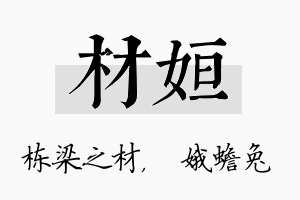 材姮名字的寓意及含义