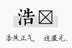 浩弢名字的寓意及含义