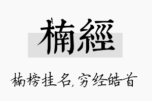 楠经名字的寓意及含义