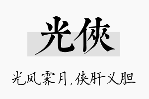 光侠名字的寓意及含义