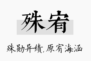 殊宥名字的寓意及含义