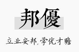 邦优名字的寓意及含义