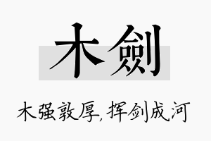 木剑名字的寓意及含义