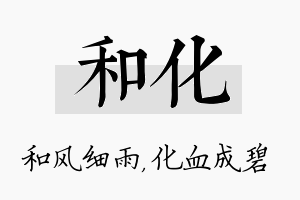 和化名字的寓意及含义