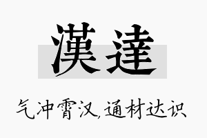 汉达名字的寓意及含义