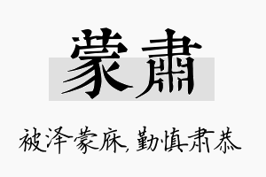 蒙肃名字的寓意及含义