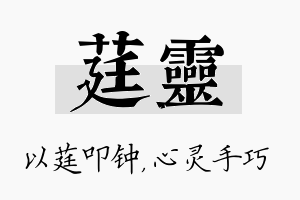 莛灵名字的寓意及含义