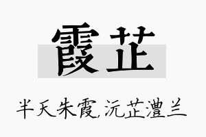 霞芷名字的寓意及含义