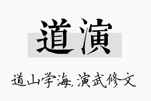 道演名字的寓意及含义