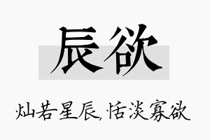 辰欲名字的寓意及含义