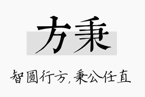 方秉名字的寓意及含义