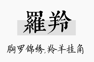 罗羚名字的寓意及含义