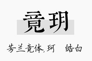 竟玥名字的寓意及含义