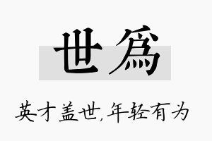 世为名字的寓意及含义