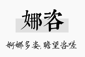 娜咨名字的寓意及含义