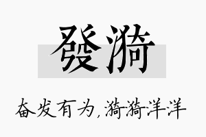 发漪名字的寓意及含义