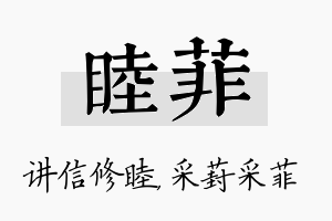 睦菲名字的寓意及含义