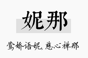 妮那名字的寓意及含义