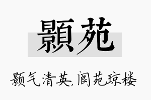 颢苑名字的寓意及含义