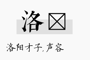 洛沄名字的寓意及含义