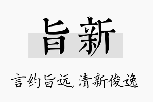 旨新名字的寓意及含义