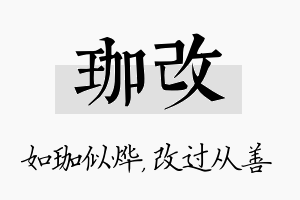 珈改名字的寓意及含义