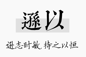 逊以名字的寓意及含义