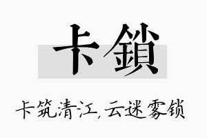 卡锁名字的寓意及含义