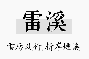 雷溪名字的寓意及含义