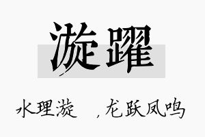 漩跃名字的寓意及含义