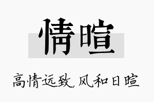 情暄名字的寓意及含义