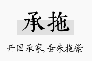 承拖名字的寓意及含义