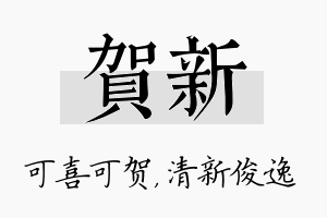 贺新名字的寓意及含义