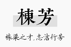 栋芳名字的寓意及含义