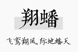 翔蟠名字的寓意及含义