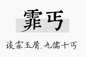 霏丐名字的寓意及含义