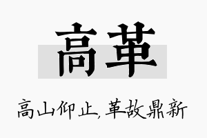 高革名字的寓意及含义