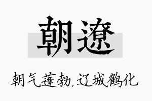 朝辽名字的寓意及含义