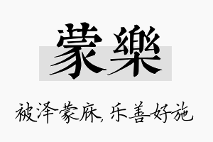 蒙乐名字的寓意及含义