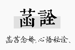 菡诠名字的寓意及含义