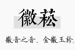 徽菘名字的寓意及含义