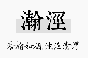 瀚泾名字的寓意及含义