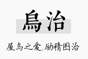 乌治名字的寓意及含义