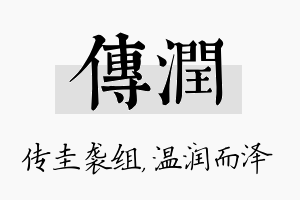 传润名字的寓意及含义