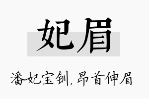 妃眉名字的寓意及含义