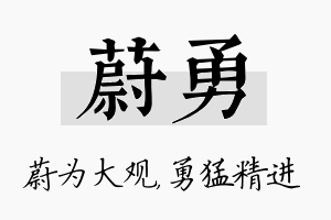 蔚勇名字的寓意及含义