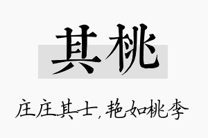 其桃名字的寓意及含义