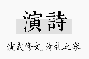 演诗名字的寓意及含义