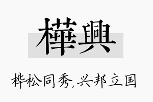 桦兴名字的寓意及含义