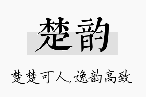 楚韵名字的寓意及含义